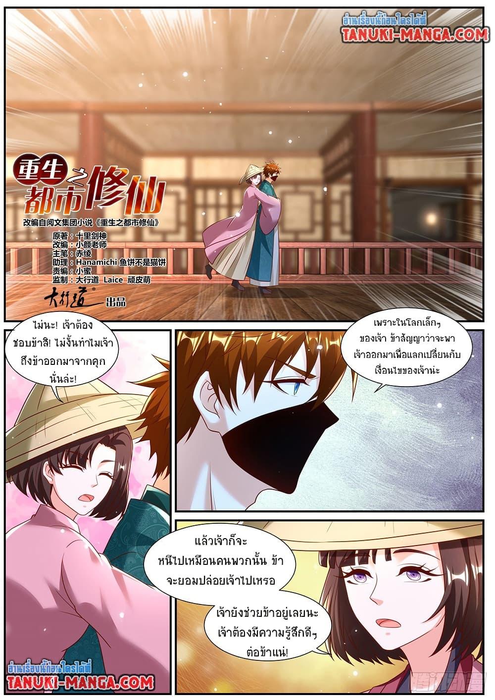 Rebirth Of the Urban Immortal Cultivator Chap 967 - Next Chap 968