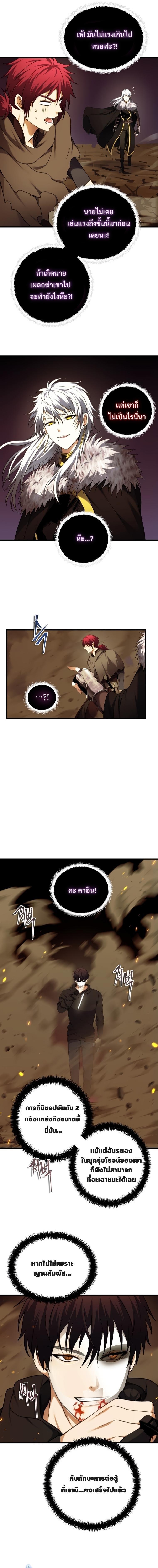 Ranker Who Lives A Second Time Chap 107 - Next Chap 108