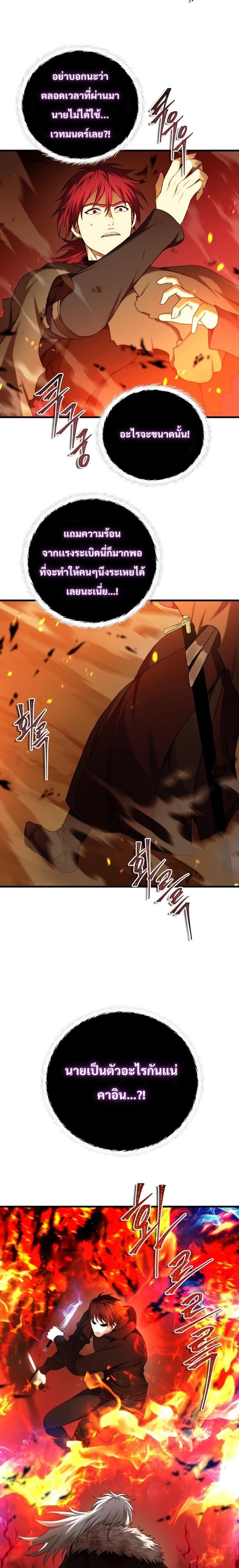 Ranker Who Lives A Second Time Chap 107 - Next Chap 108