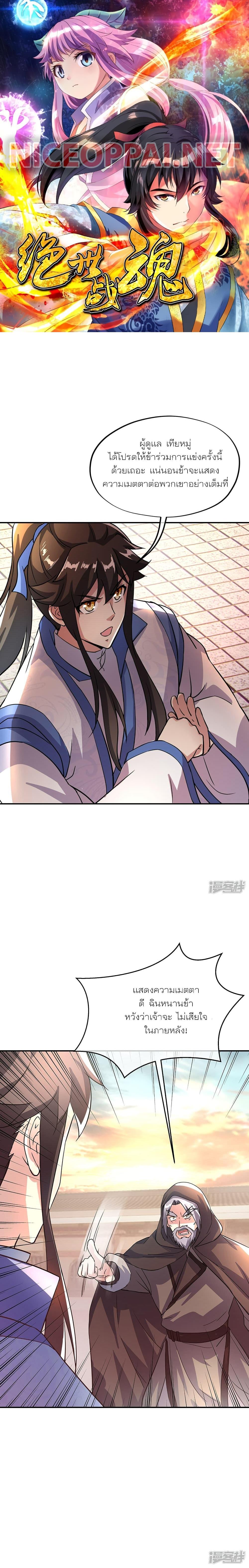 Peerless Battle Spirit Chap 291 - Next Chap 292