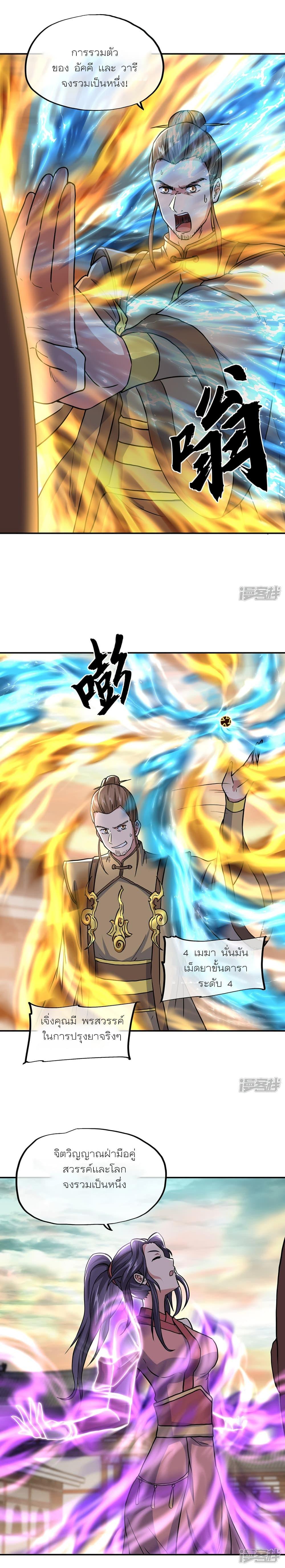 Peerless Battle Spirit Chap 291 - Next Chap 292