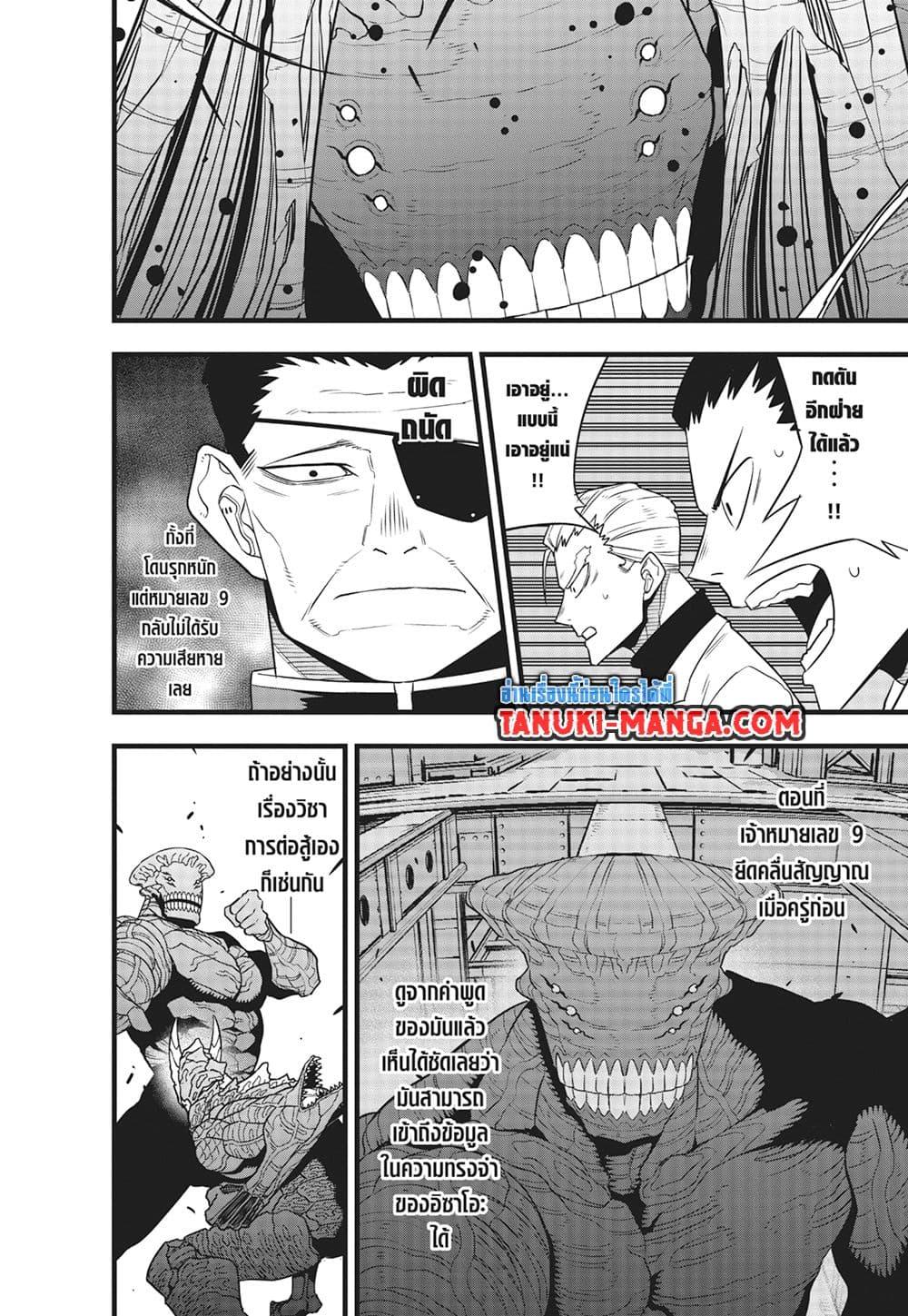 Kaiju No. 8 Chap 106 - Next Chap 107