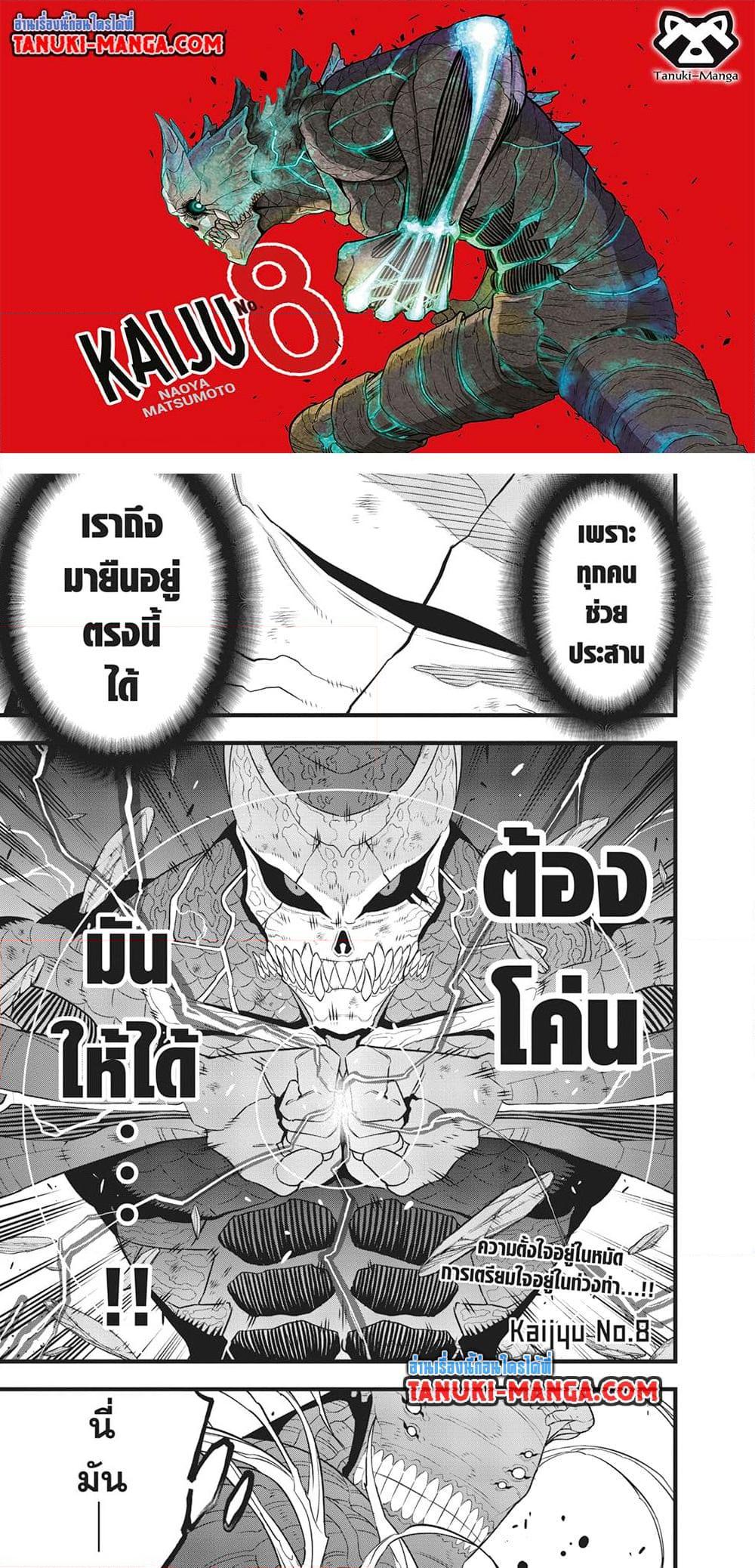 Kaiju No. 8 Chap 106 - Next Chap 107