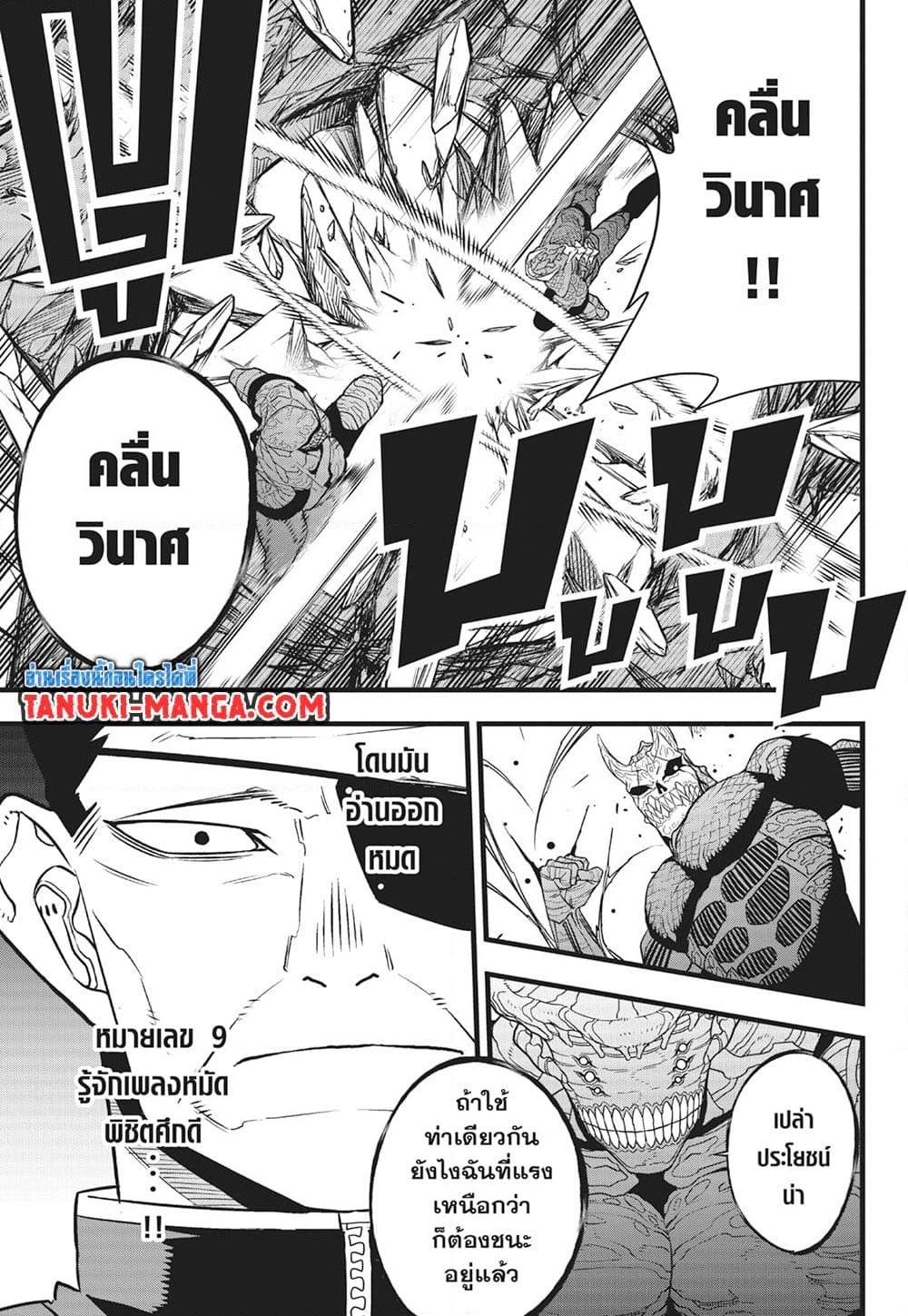 Kaiju No. 8 Chap 106 - Next Chap 107