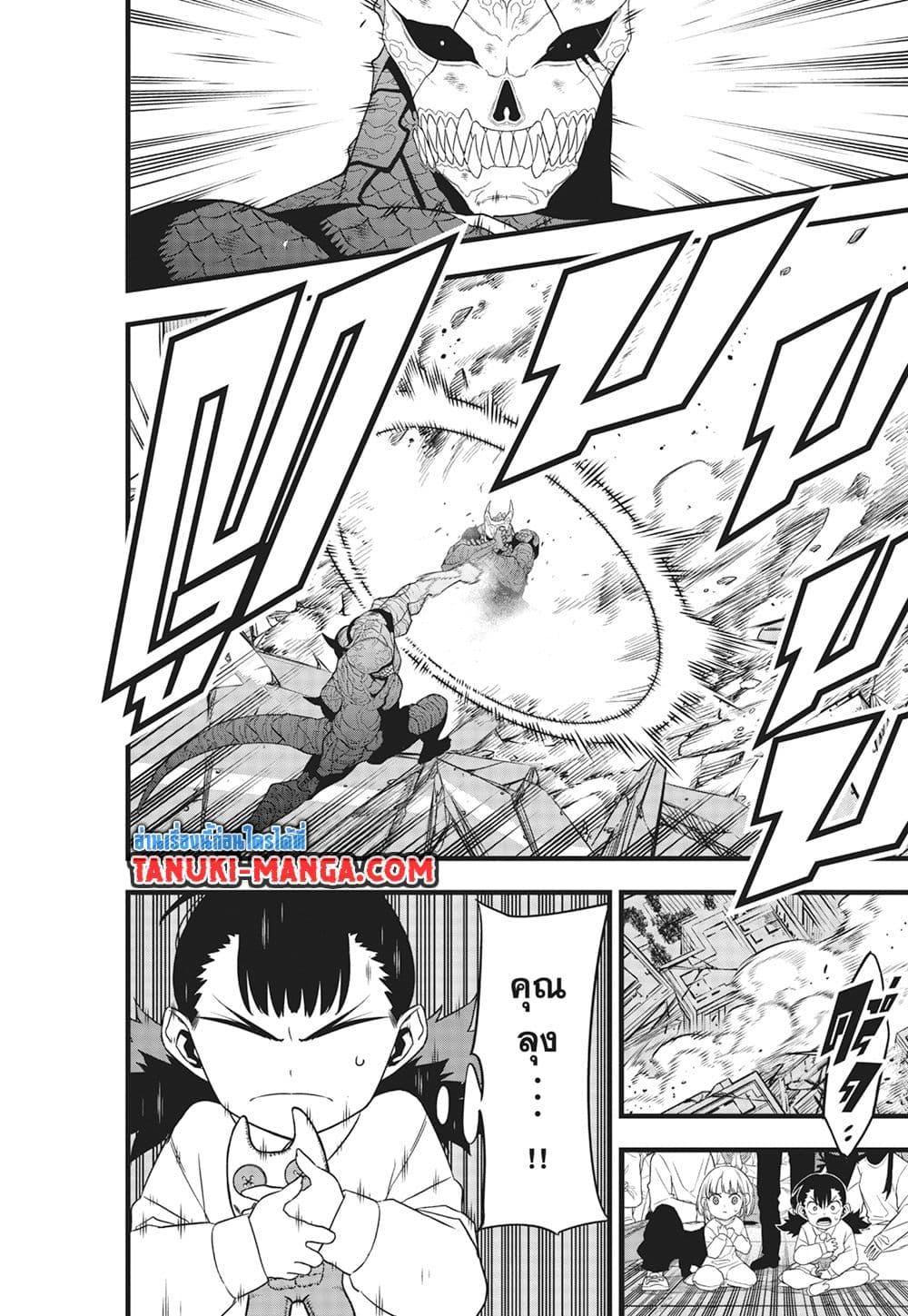 Kaiju No. 8 Chap 106 - Next Chap 107