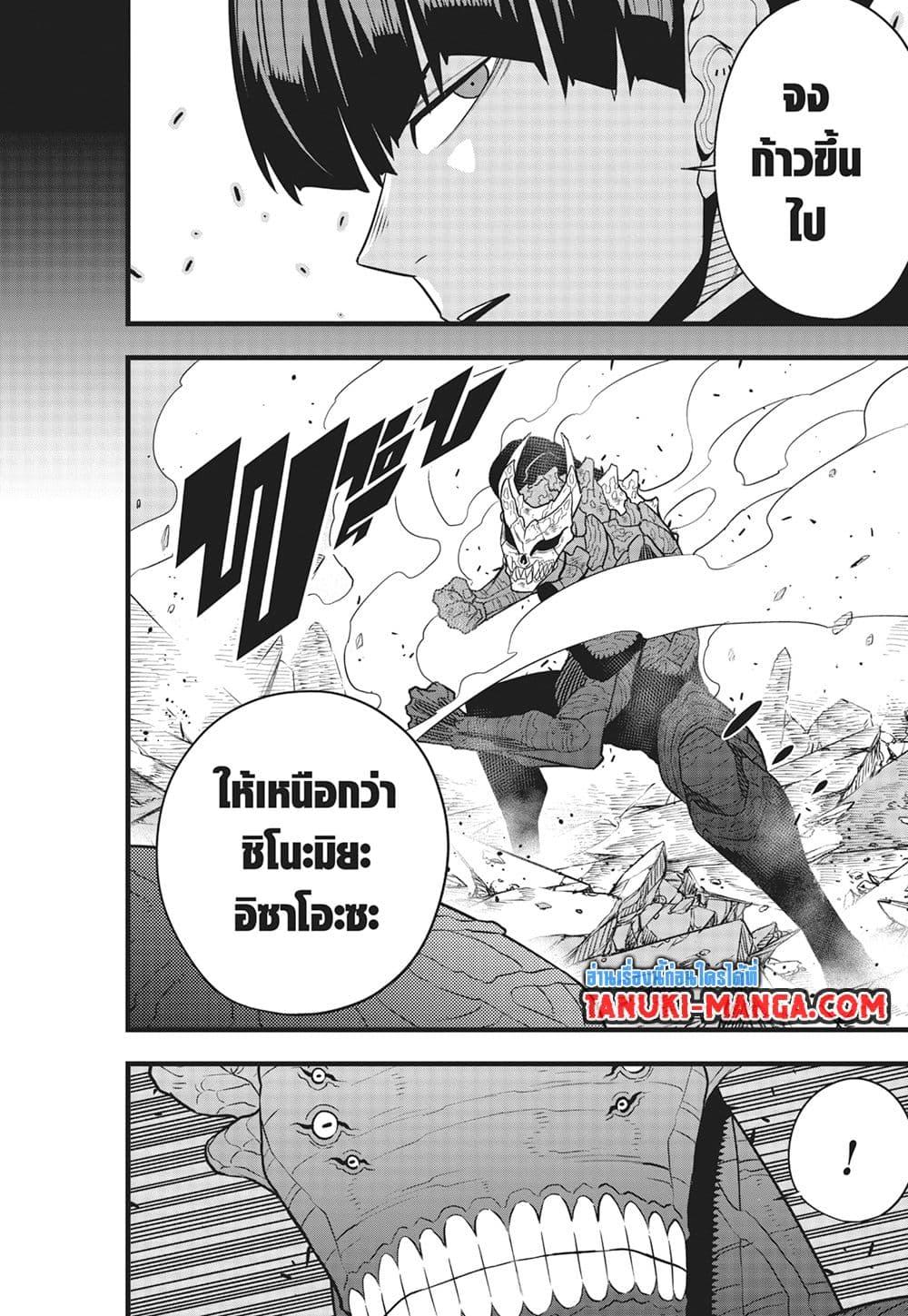 Kaiju No. 8 Chap 106 - Next Chap 107