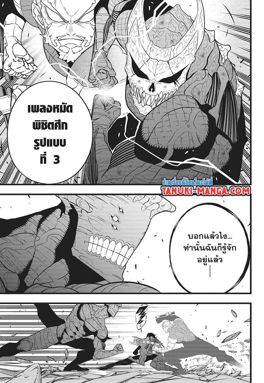 Kaiju No. 8 Chap 106 - Next Chap 107