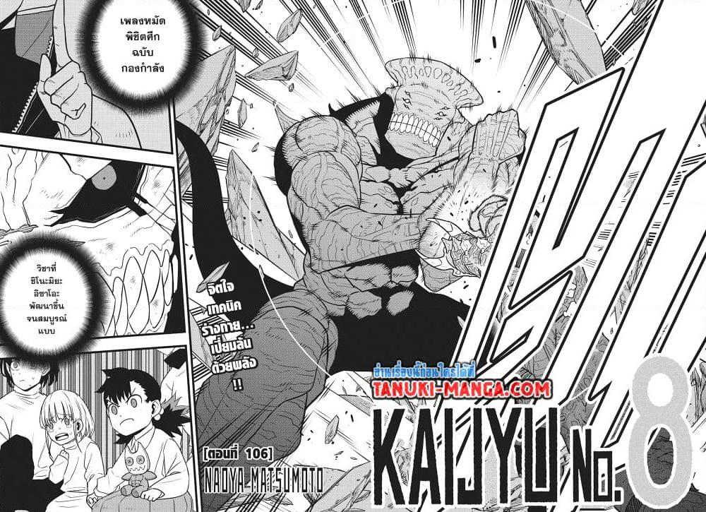 Kaiju No. 8 Chap 106 - Next Chap 107