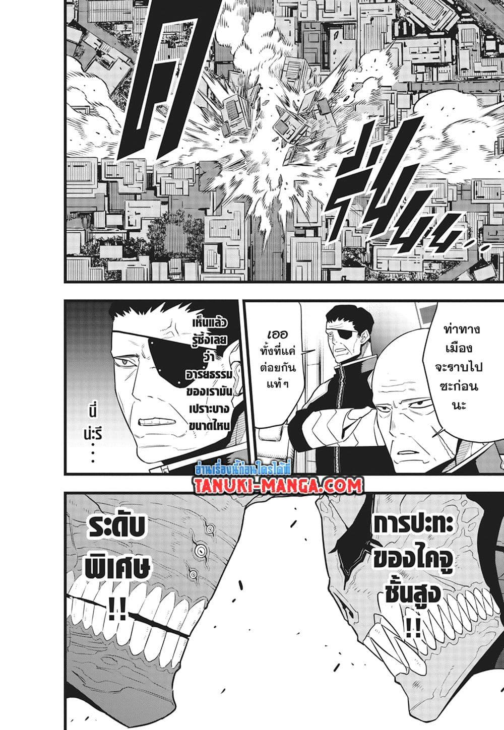 Kaiju No. 8 Chap 106 - Next Chap 107