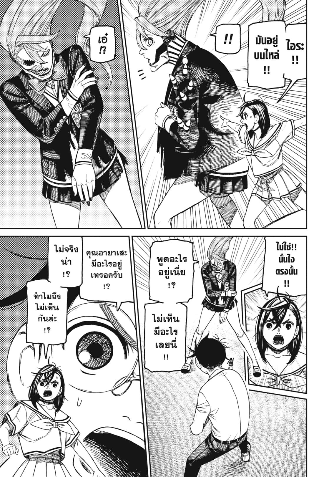 DANDADAN Chap 171 - Next Chap 172