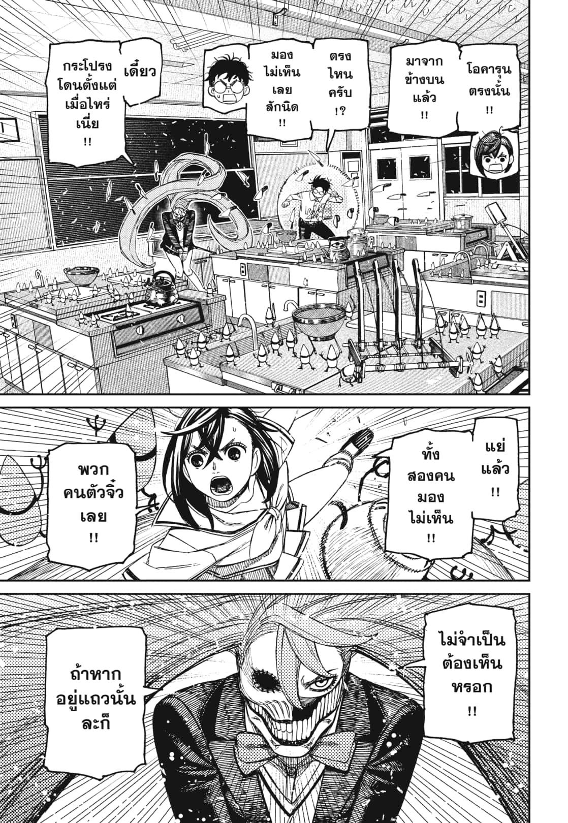 DANDADAN Chap 171 - Next Chap 172