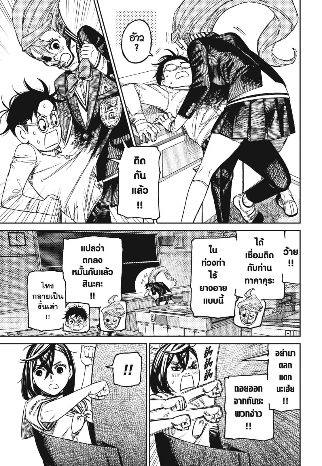 DANDADAN Chap 171 - Next Chap 172