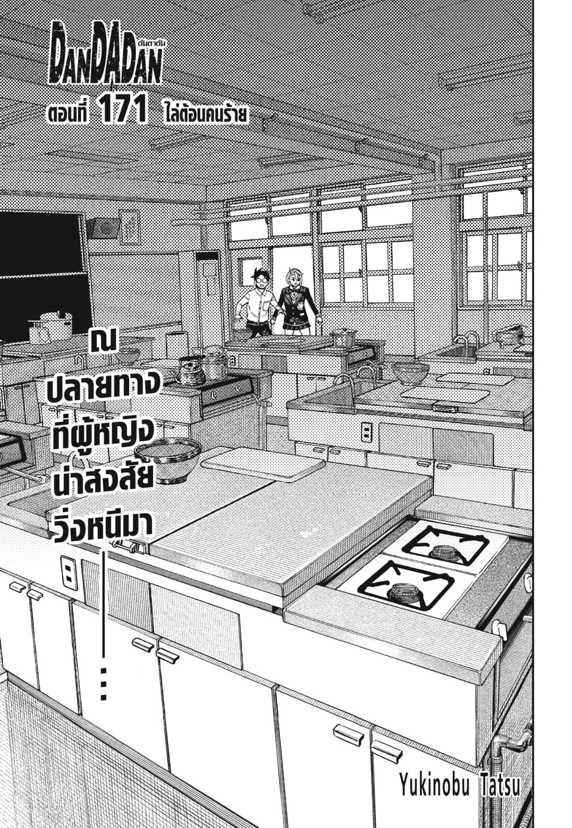 DANDADAN Chap 171 - Next Chap 172