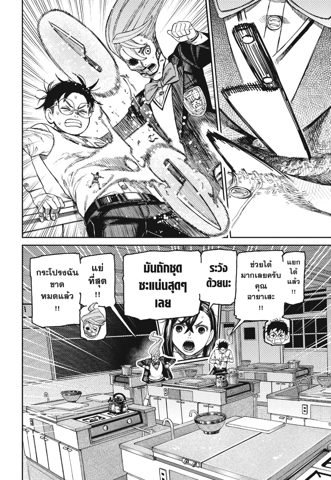DANDADAN Chap 171 - Next Chap 172