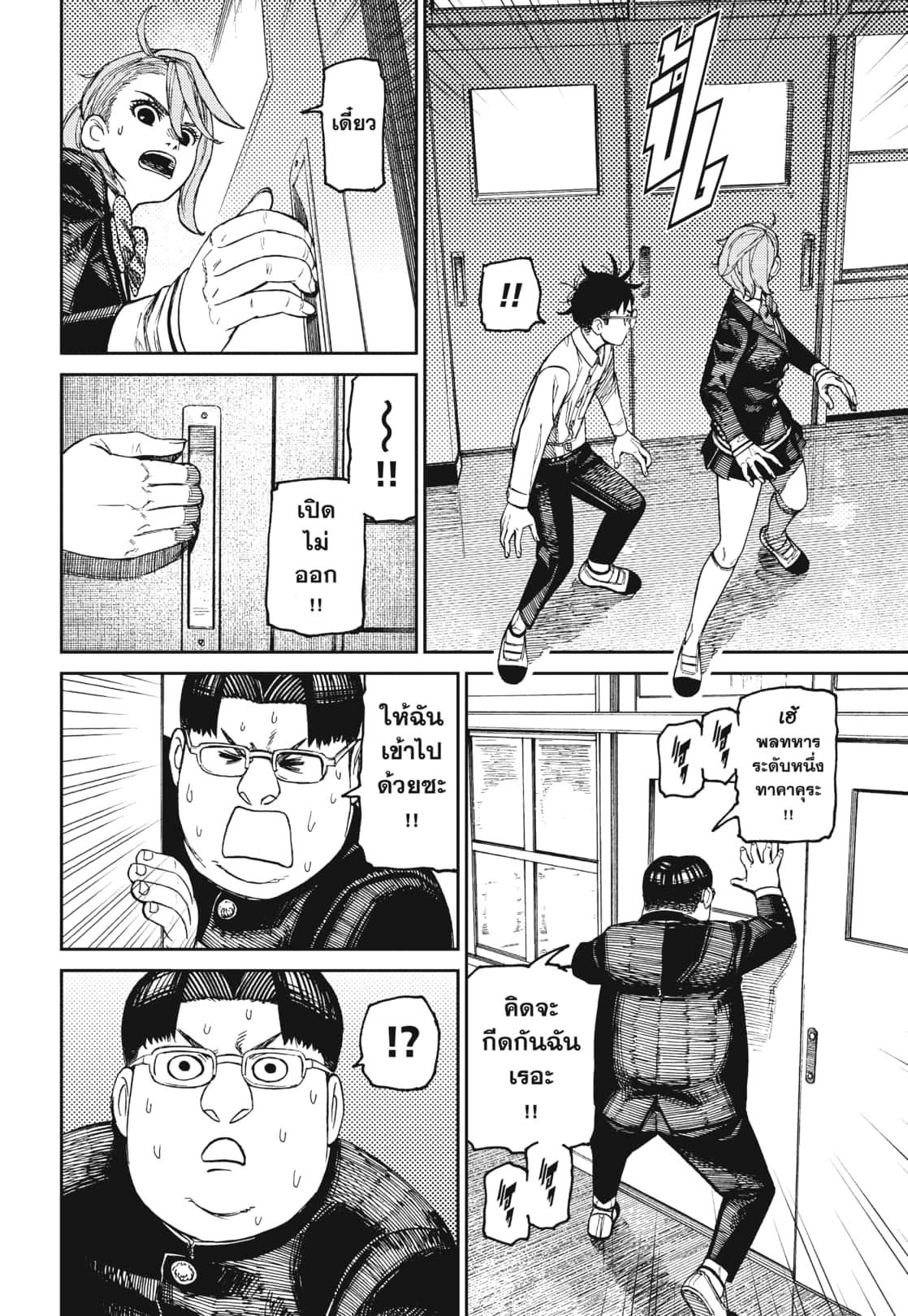 DANDADAN Chap 171 - Next Chap 172