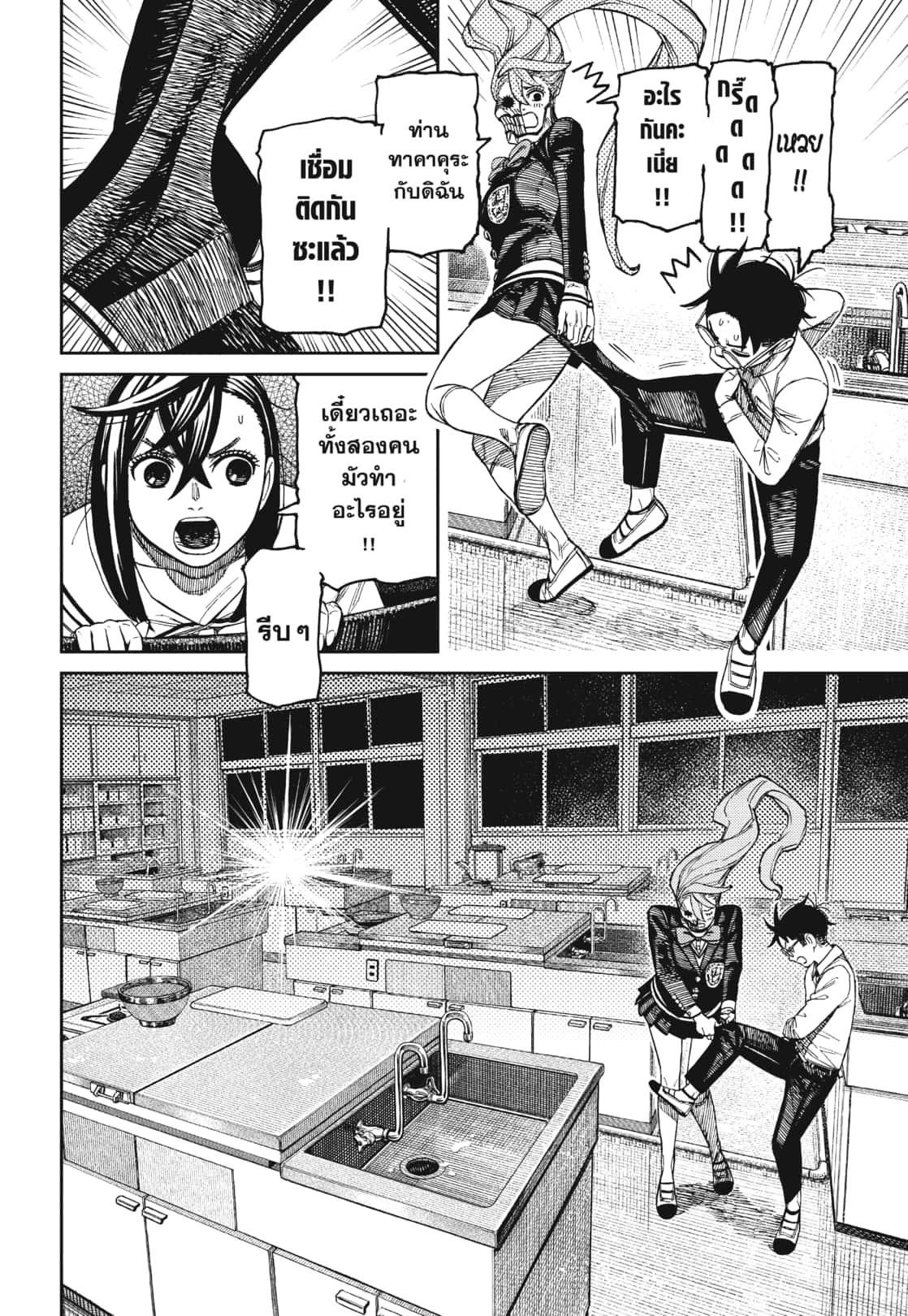 DANDADAN Chap 171 - Next Chap 172