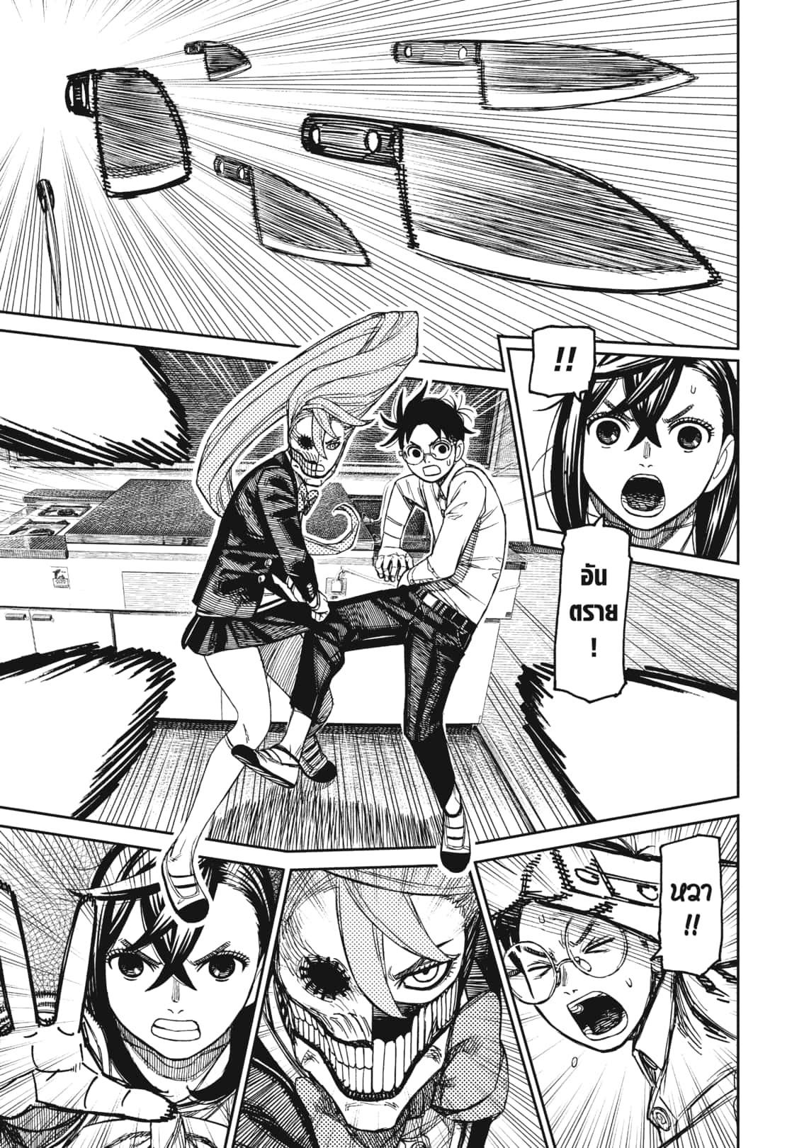 DANDADAN Chap 171 - Next Chap 172