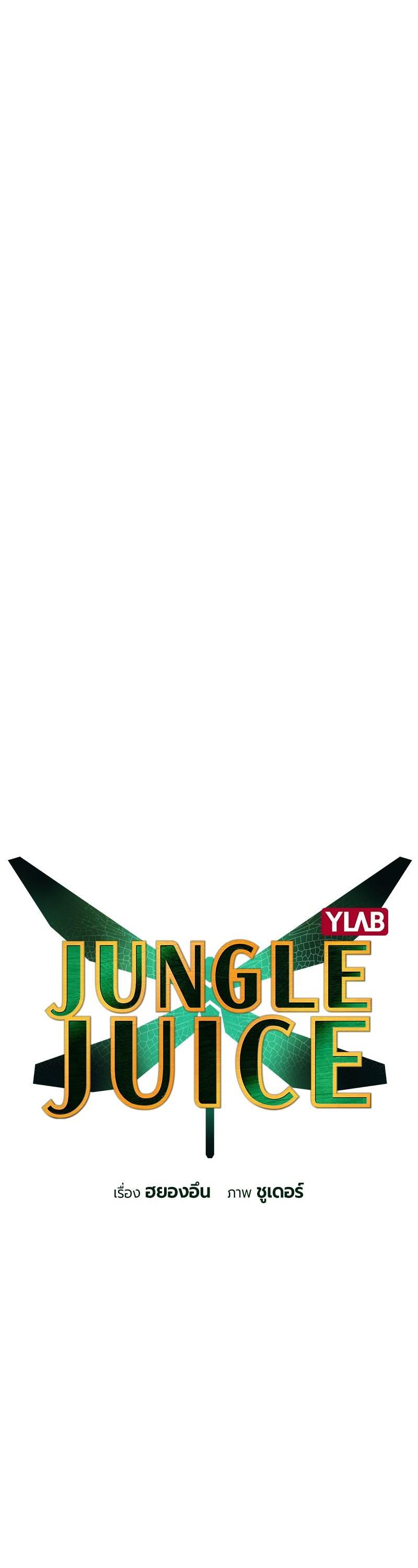 Jungle Juice Chap 55 - Next Chap 56