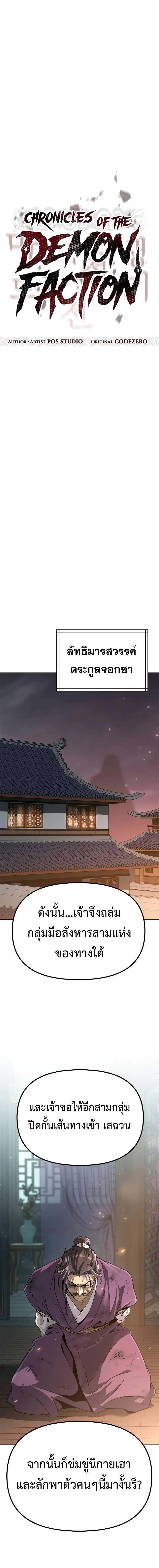 Chronicles of the Demon Faction Chap 70 - Next Chap 71
