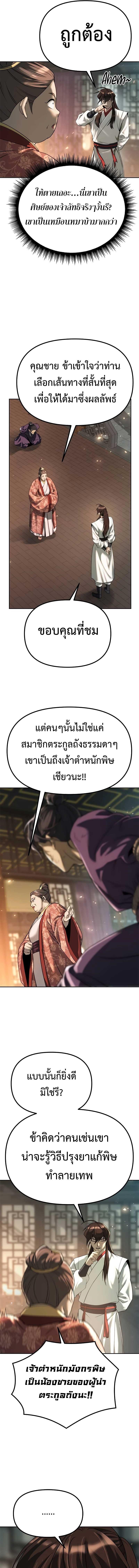 Chronicles of the Demon Faction Chap 70 - Next Chap 71