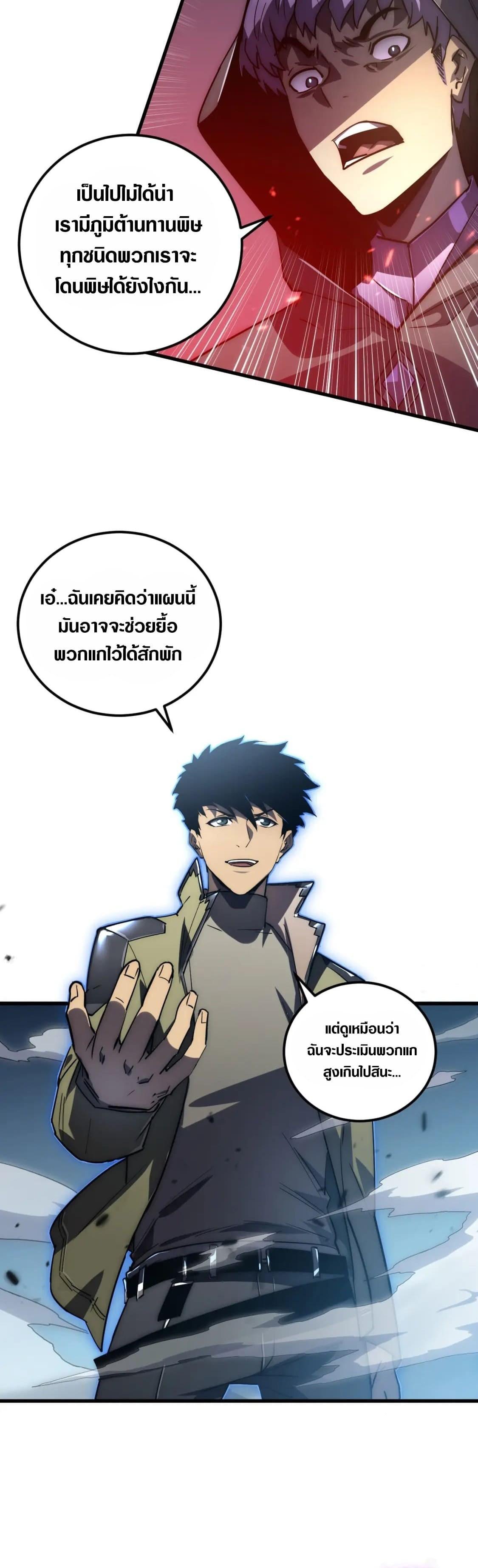 Rise From The Rubble Chap 166 - Next Chap 167