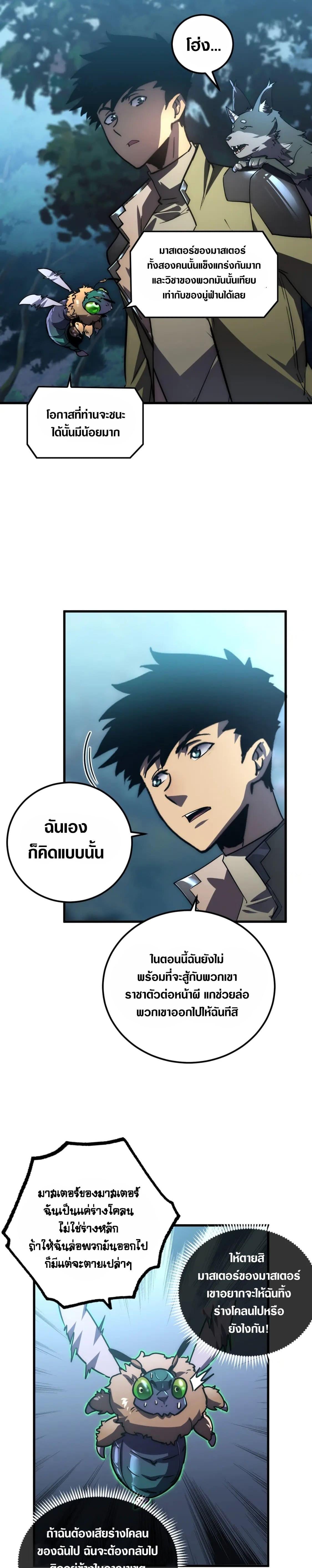 Rise From The Rubble Chap 166 - Next Chap 167