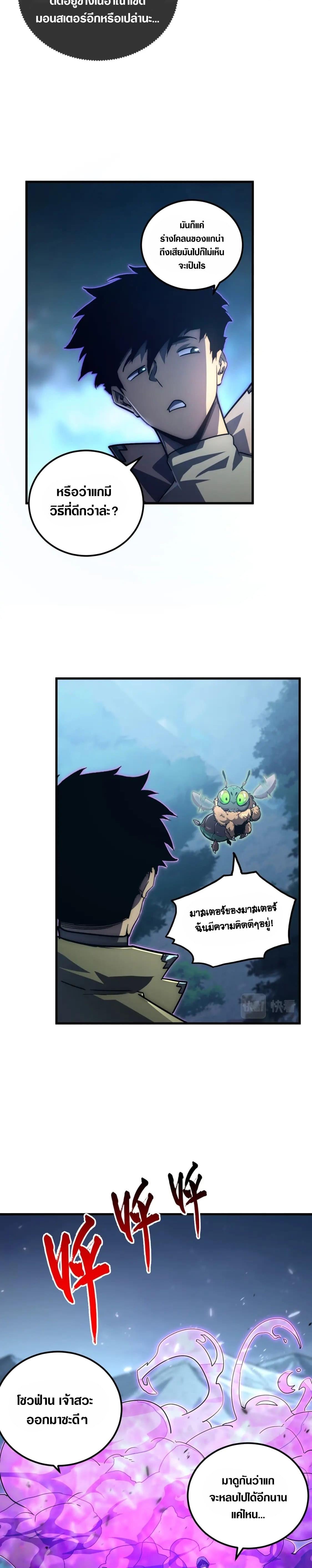 Rise From The Rubble Chap 166 - Next Chap 167