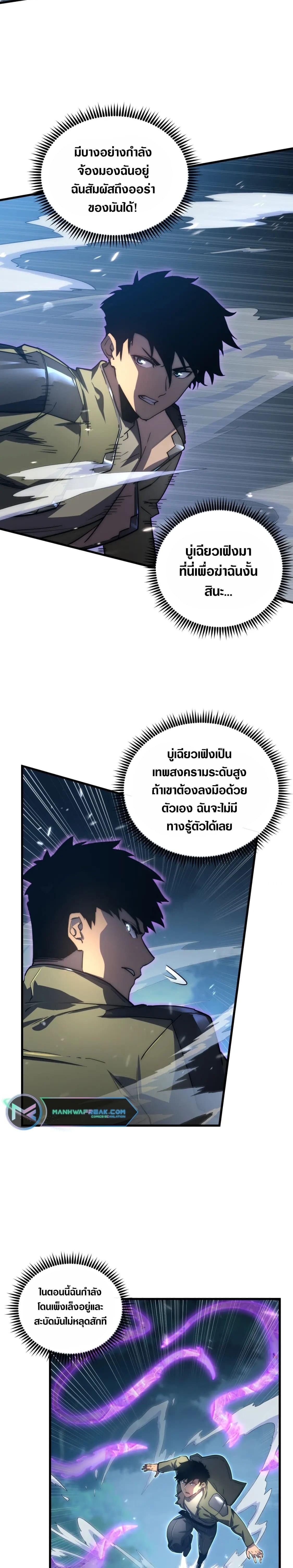 Rise From The Rubble Chap 166 - Next Chap 167