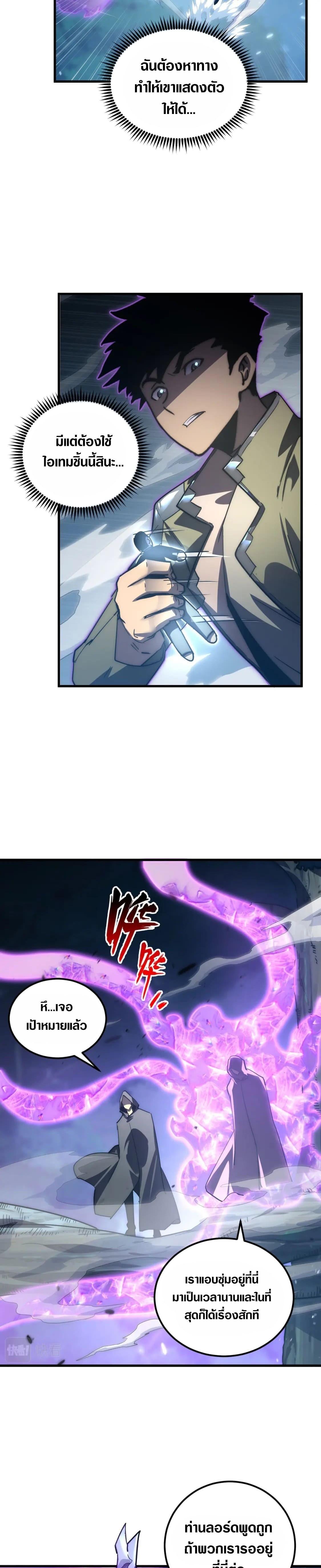 Rise From The Rubble Chap 166 - Next Chap 167