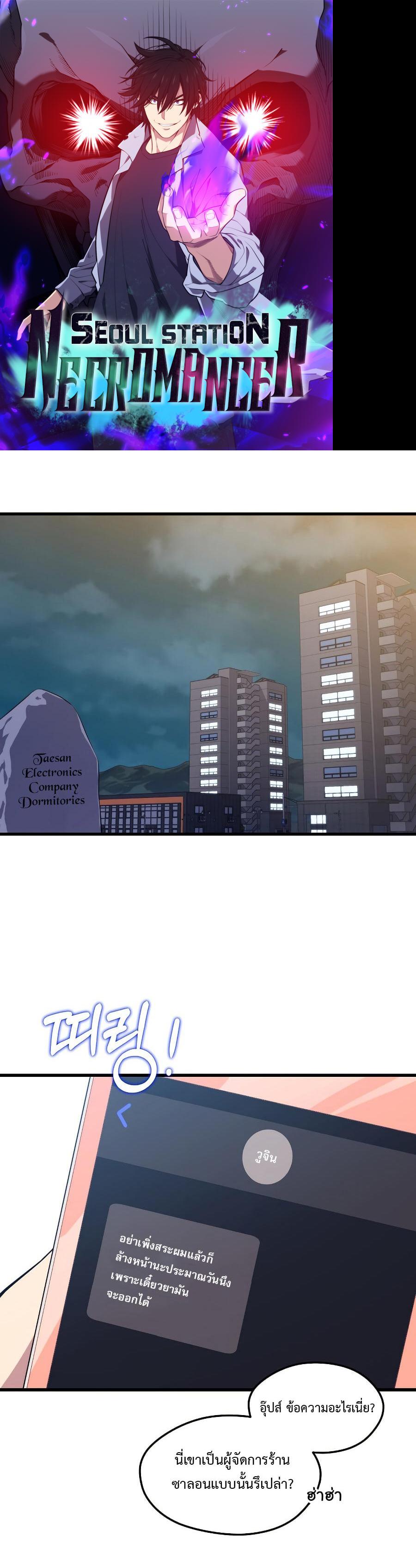 Seoul Station’s Necromancer Chap 27 - Next Chap 28