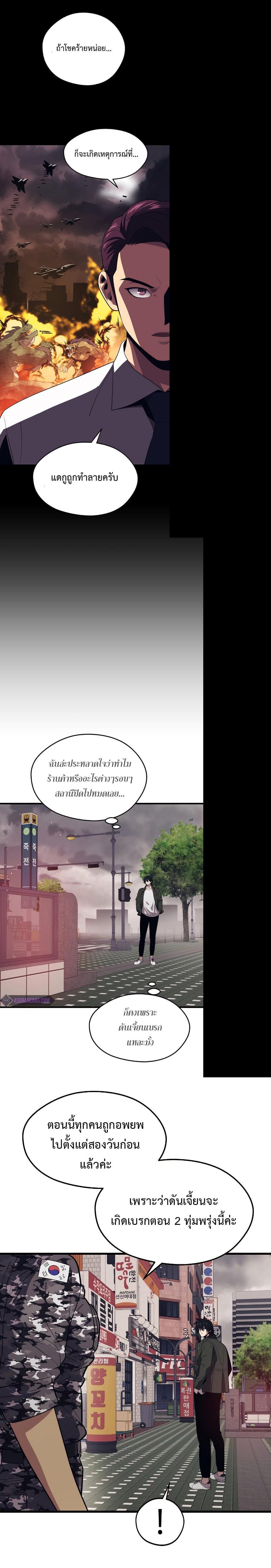 Seoul Station’s Necromancer Chap 27 - Next Chap 28