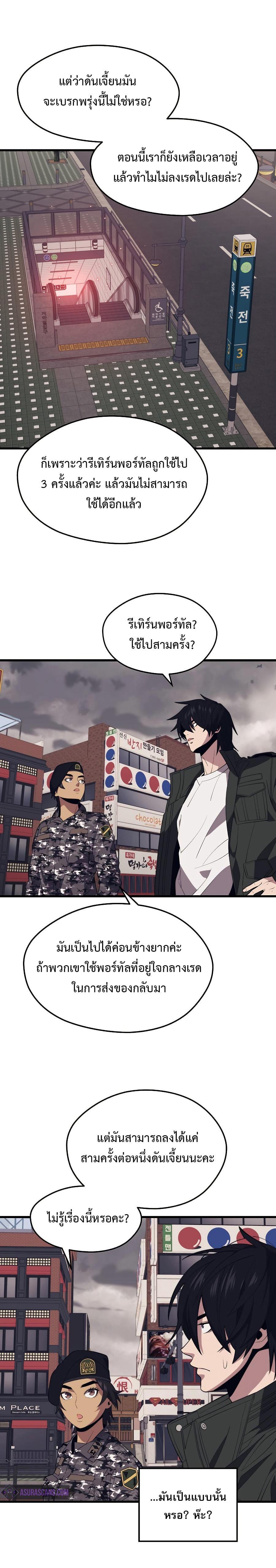 Seoul Station’s Necromancer Chap 27 - Next Chap 28