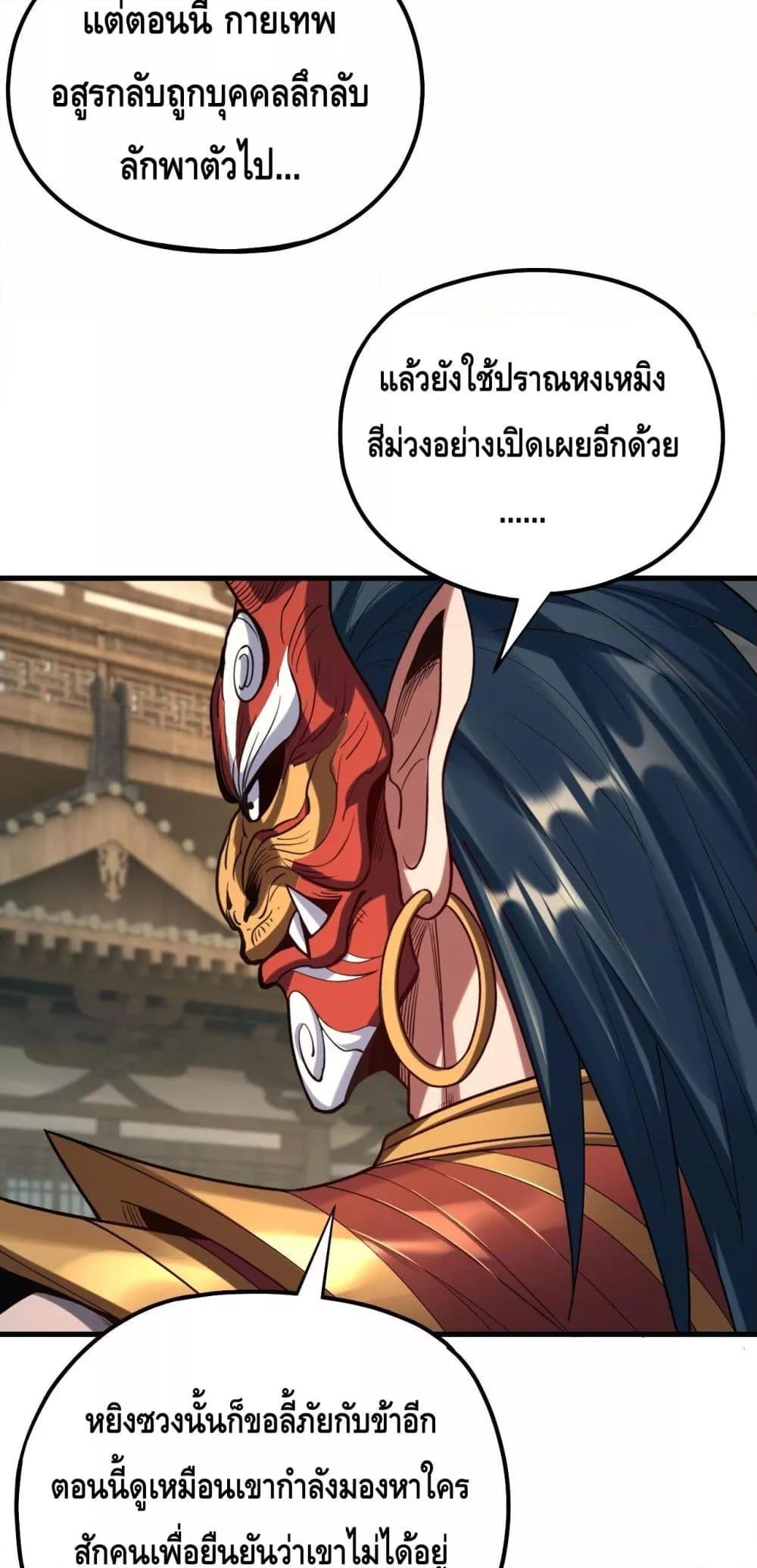 Villain is here Chap 147 - Next Chap 148