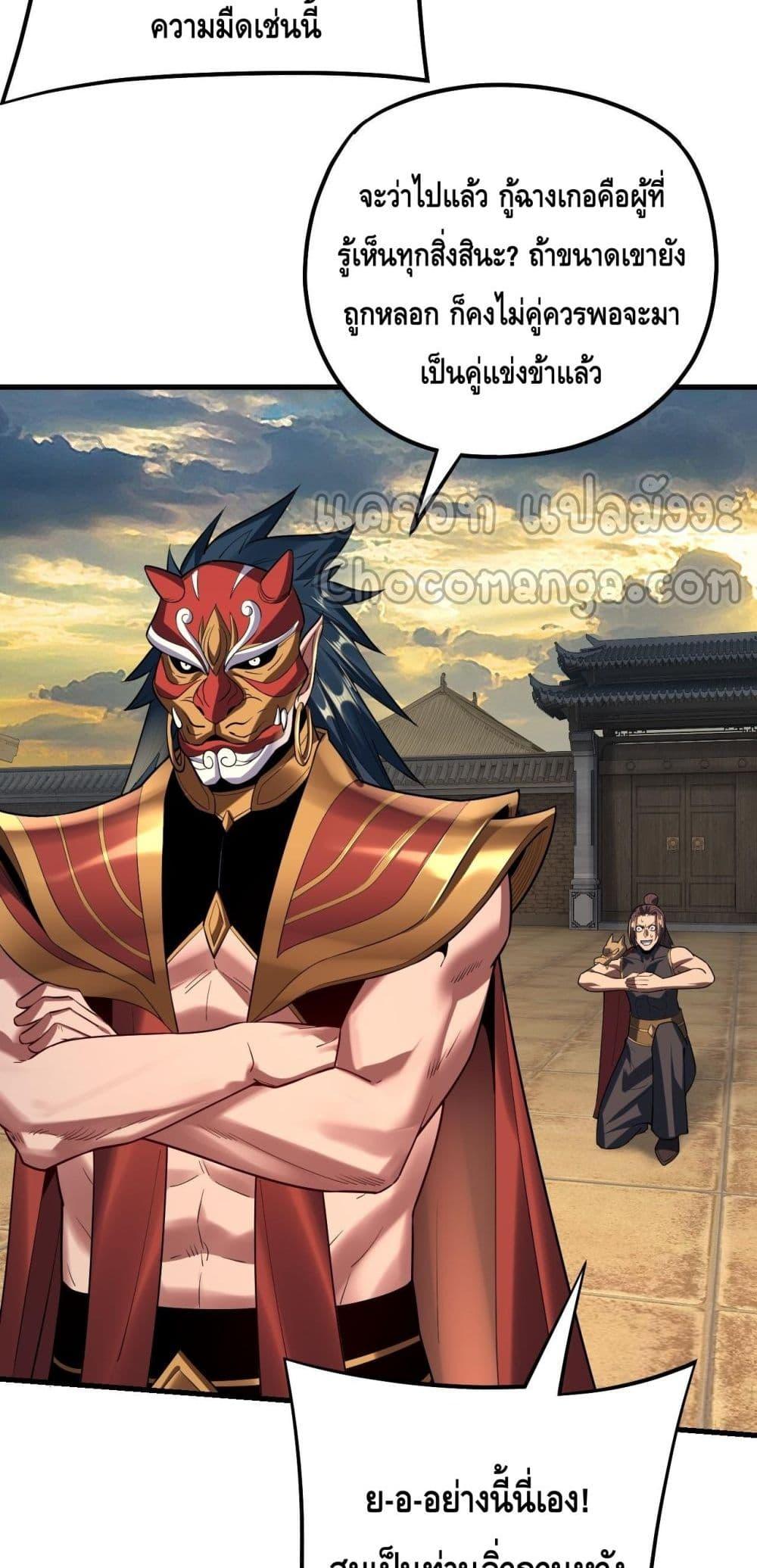 Villain is here Chap 147 - Next Chap 148