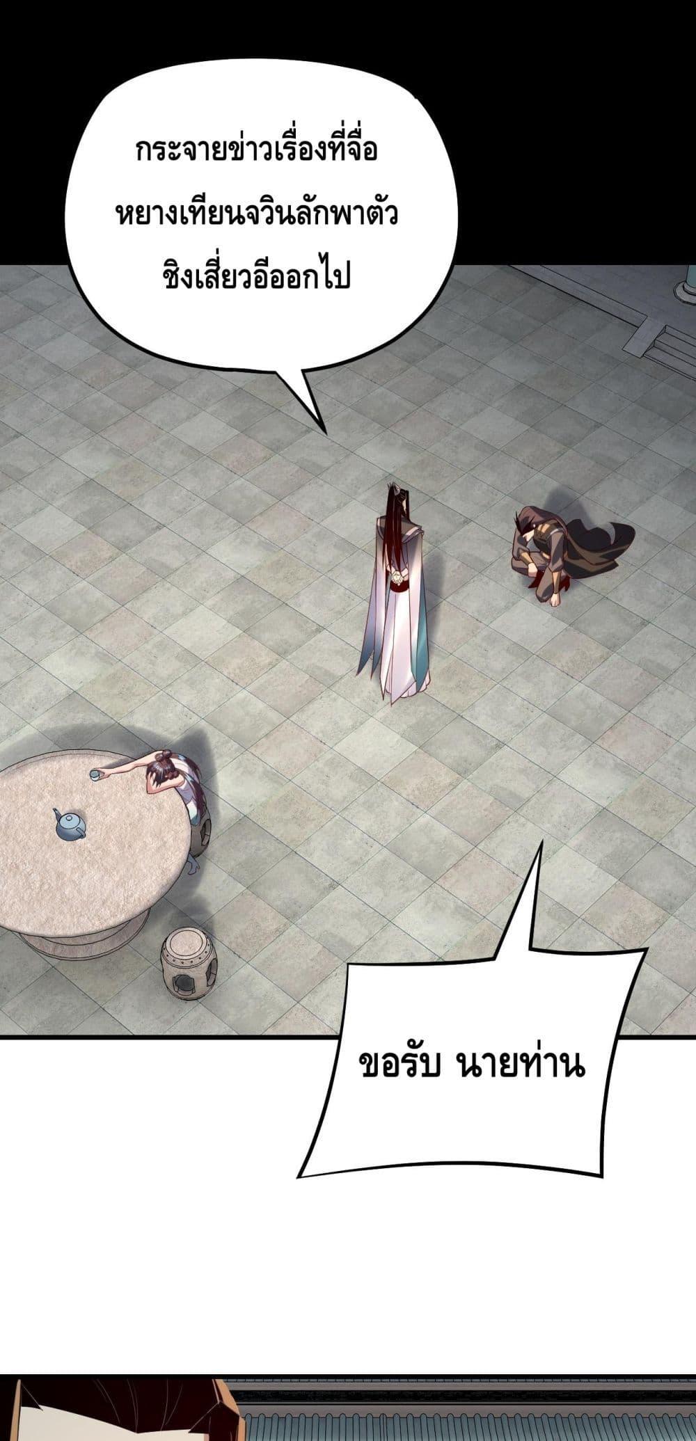 Villain is here Chap 147 - Next Chap 148