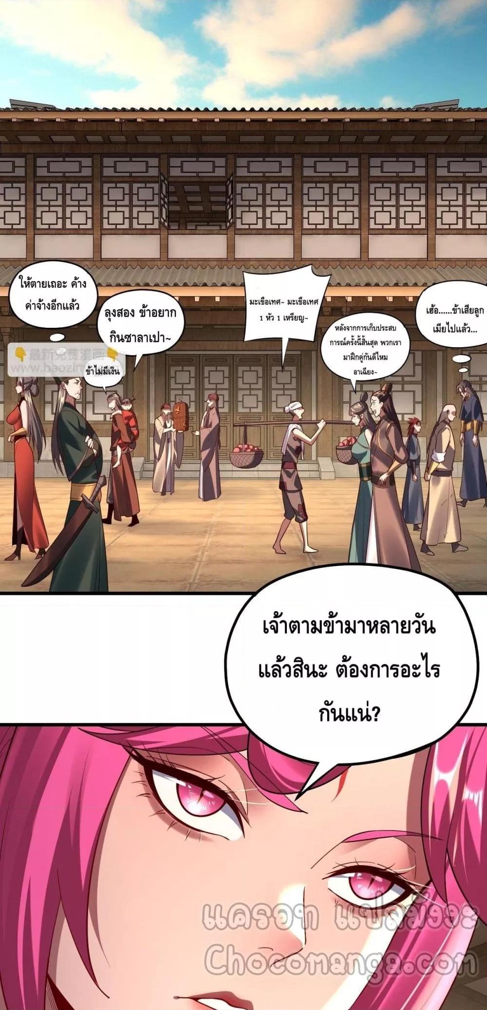 Villain is here Chap 147 - Next Chap 148