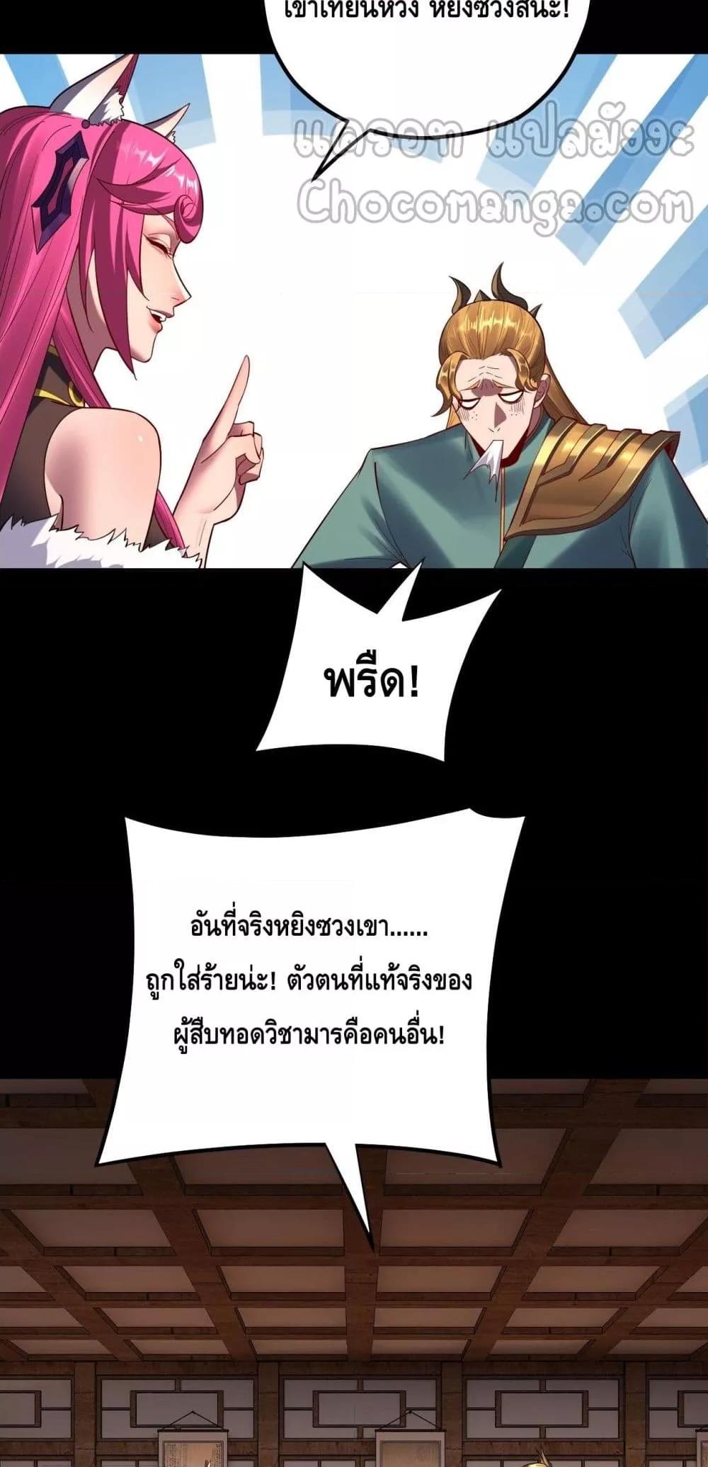 Villain is here Chap 147 - Next Chap 148