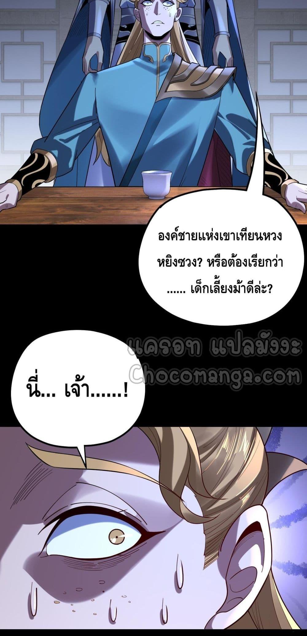 Villain is here Chap 147 - Next Chap 148