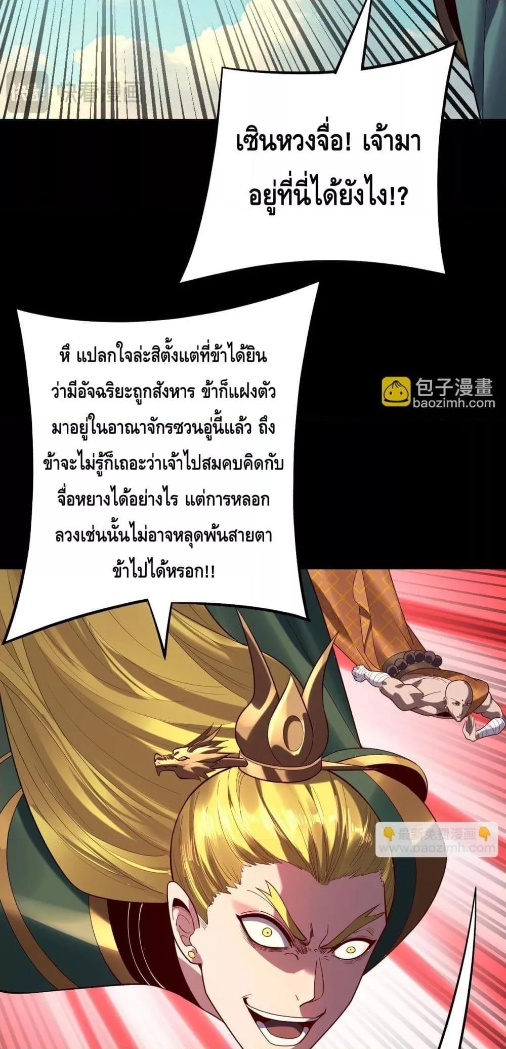 Villain is here Chap 147 - Next Chap 148