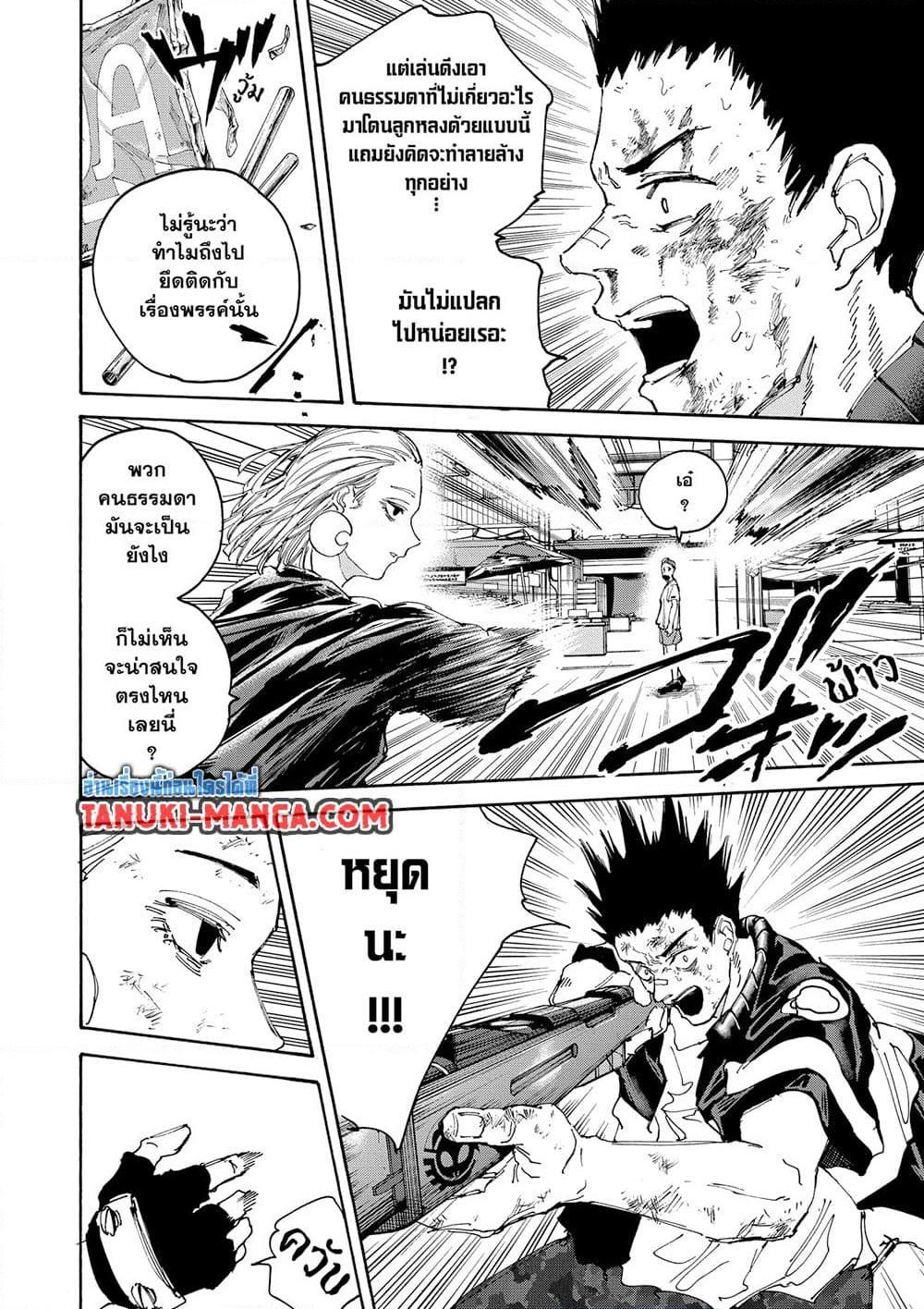 Sakamoto Days Chap 127 - Next Chap 128