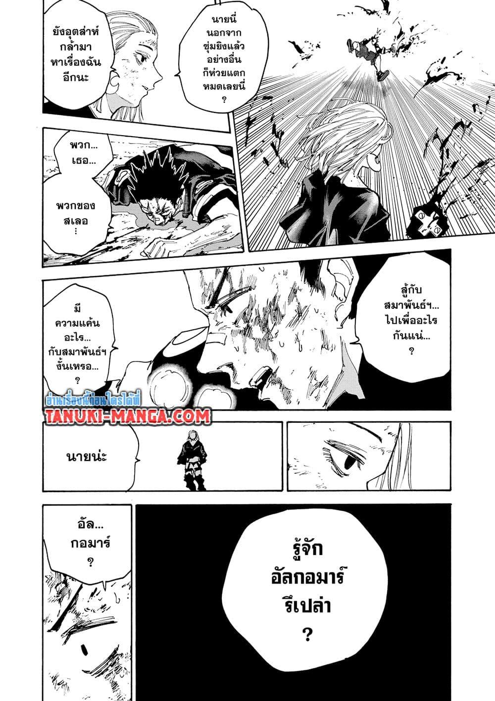 Sakamoto Days Chap 127 - Next Chap 128