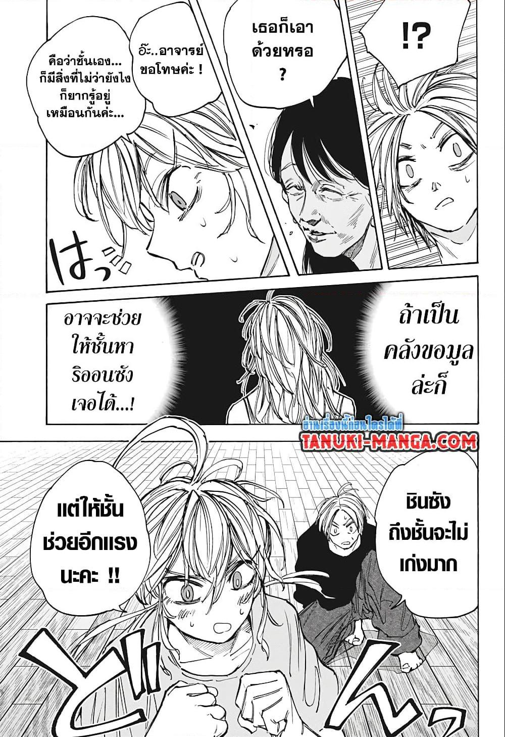Sakamoto Days Chap 81 - Next Chap 82