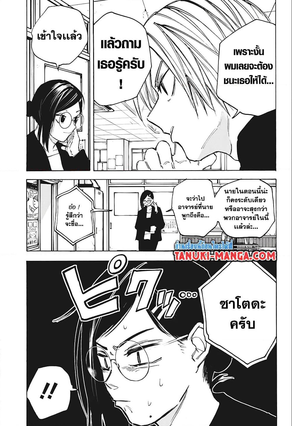 Sakamoto Days Chap 81 - Next Chap 82