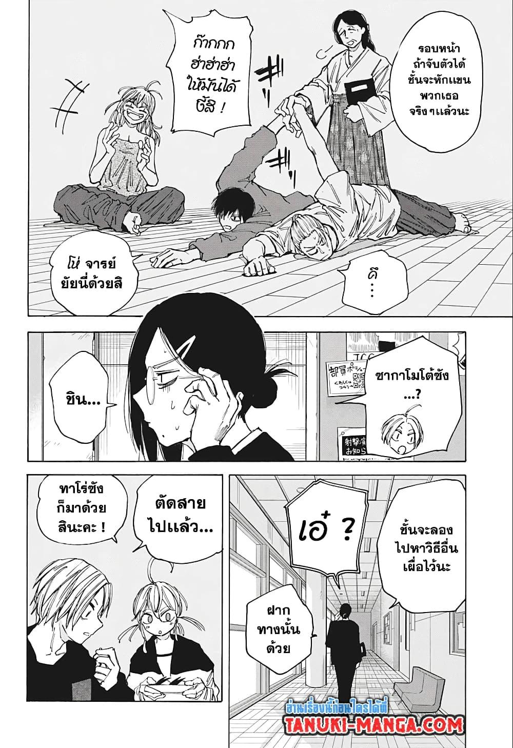 Sakamoto Days Chap 81 - Next Chap 82
