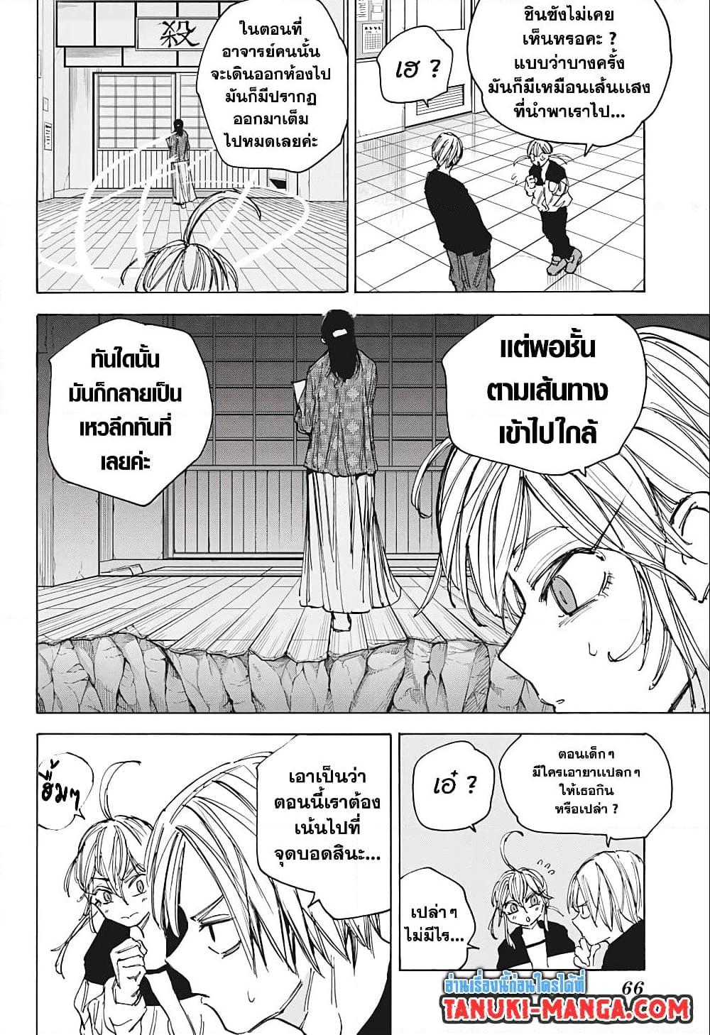 Sakamoto Days Chap 81 - Next Chap 82