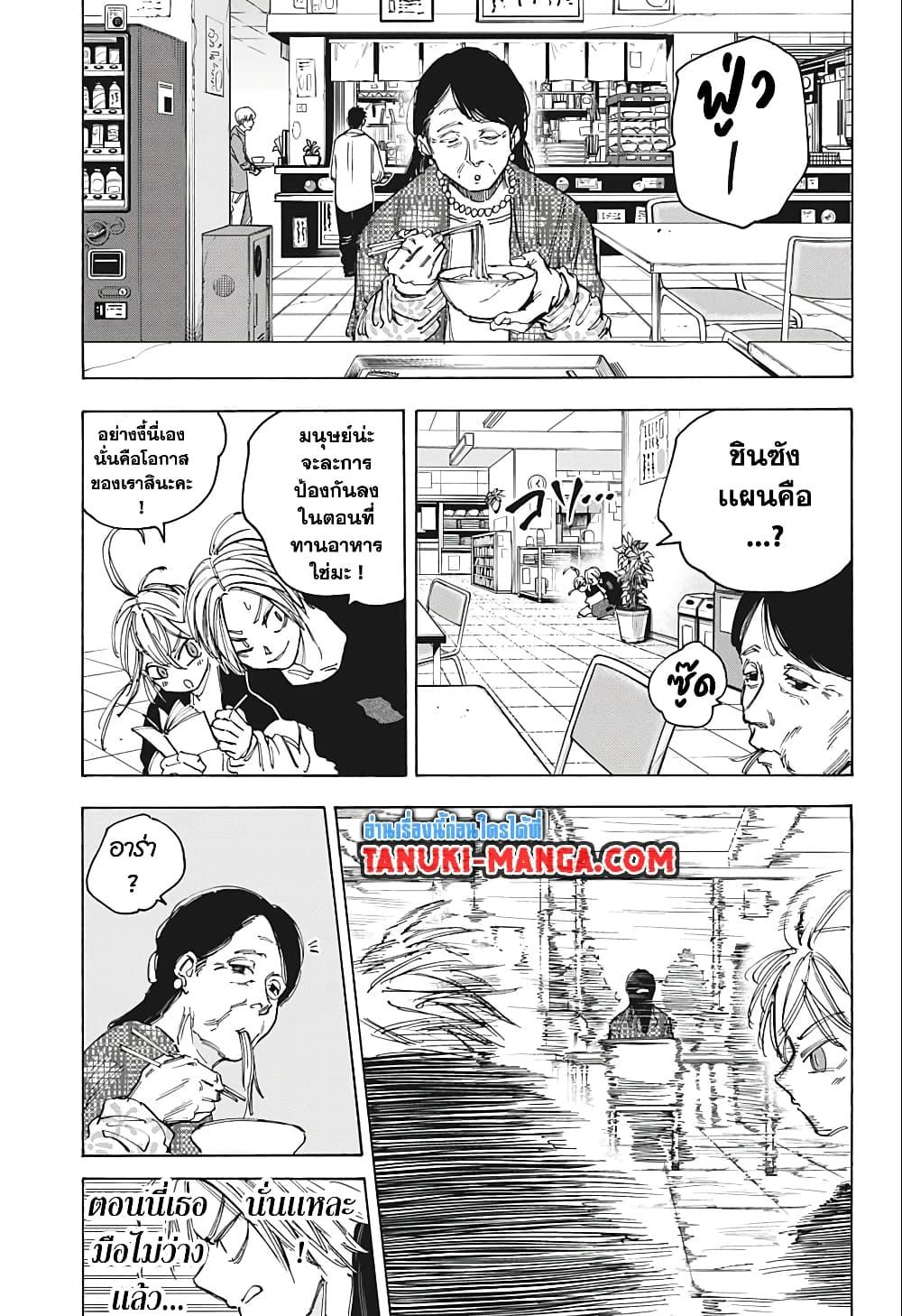 Sakamoto Days Chap 81 - Next Chap 82