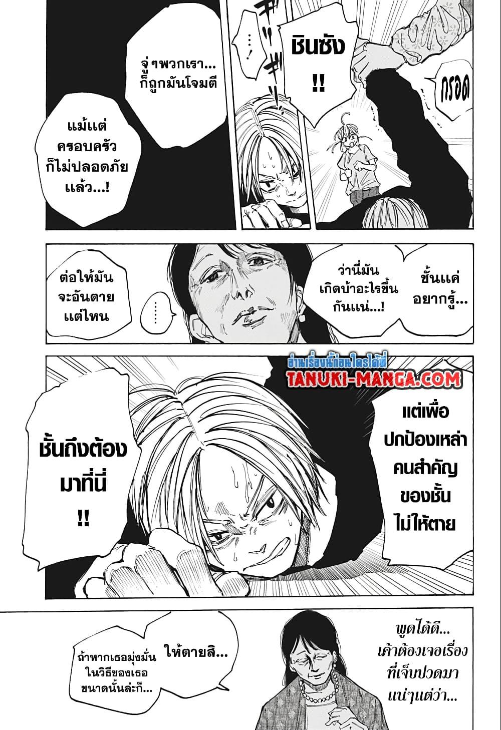 Sakamoto Days Chap 81 - Next Chap 82