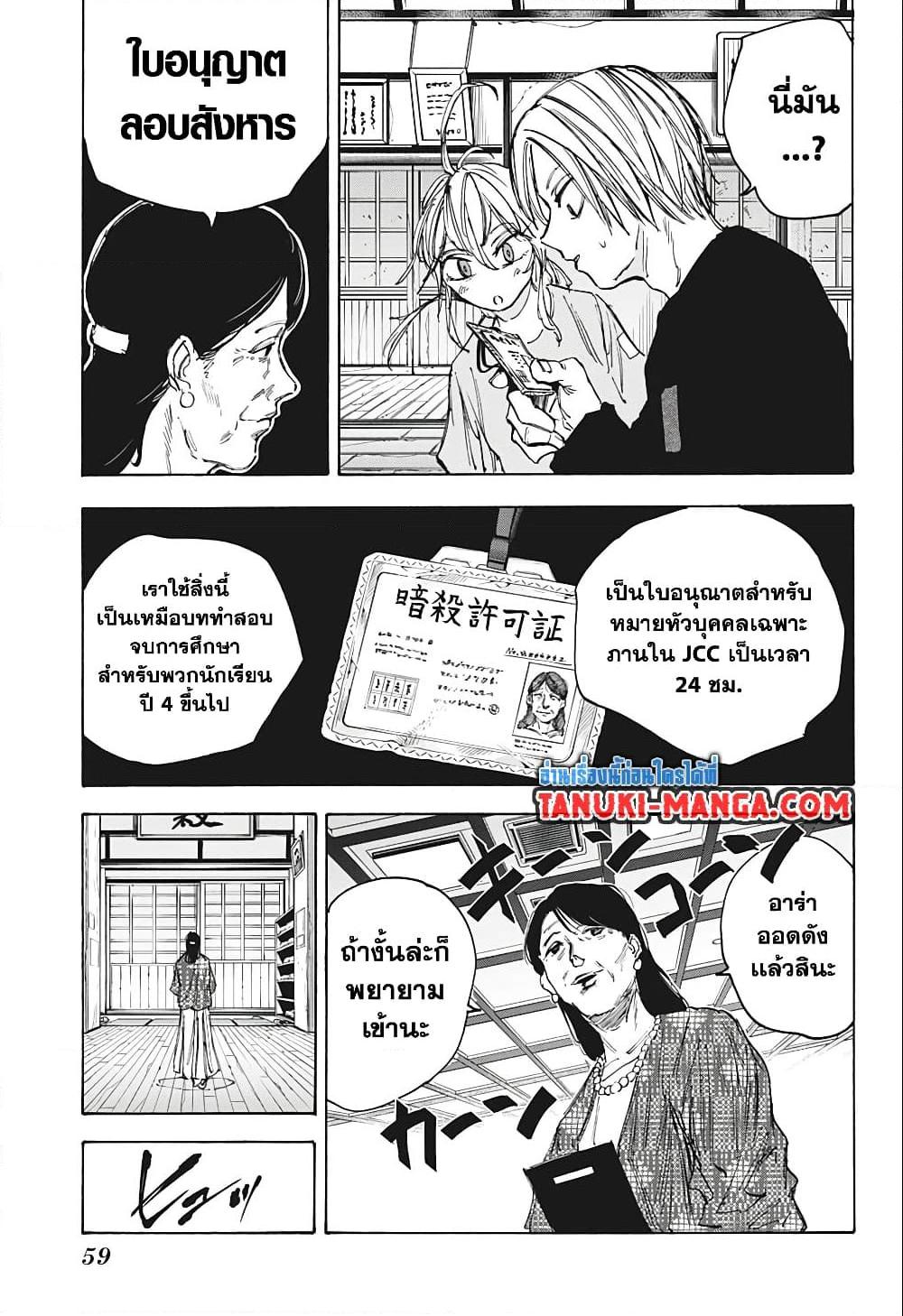 Sakamoto Days Chap 81 - Next Chap 82