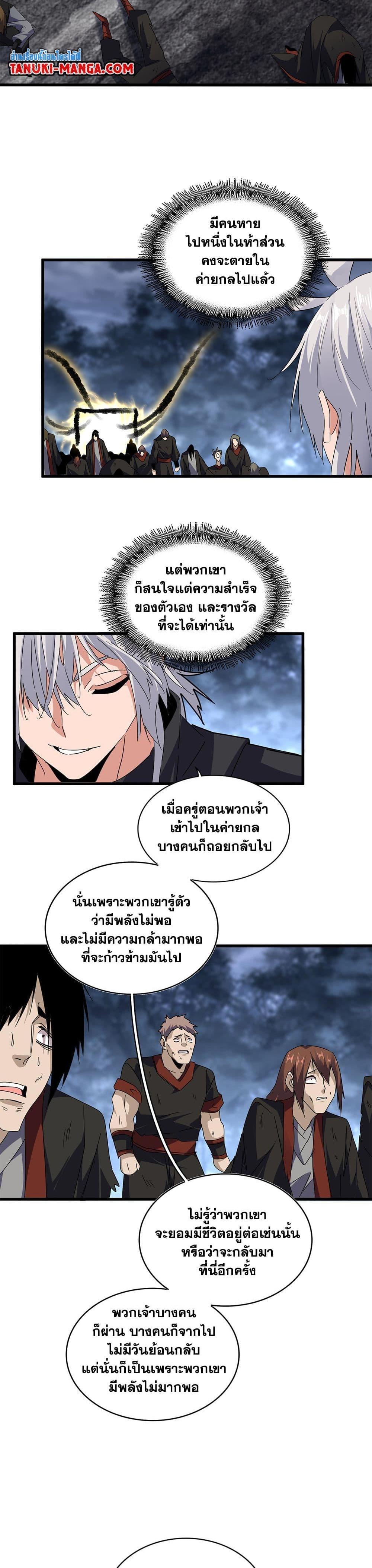 Magic Emperor Chap 598 - Next Chap 599