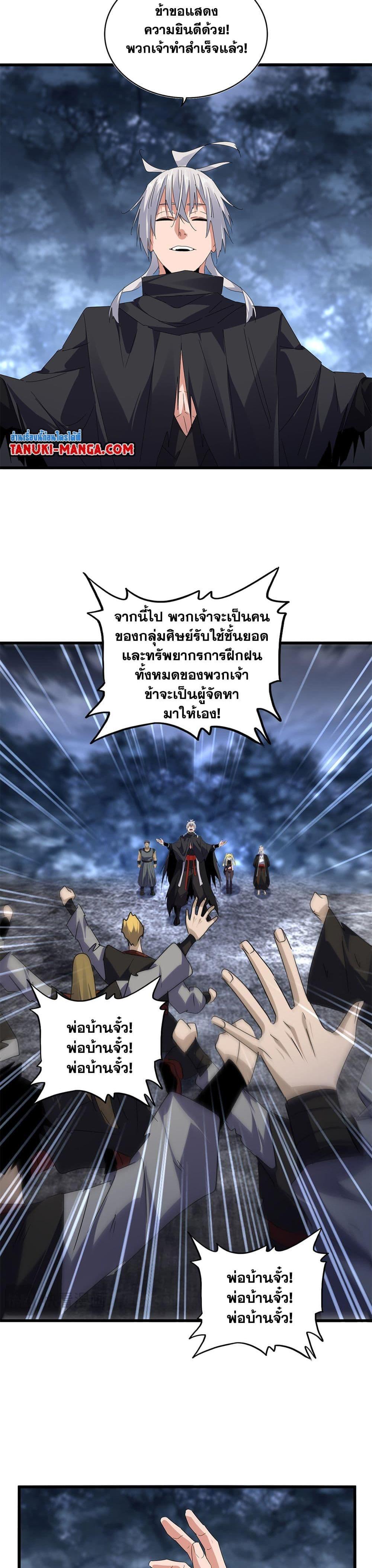 Magic Emperor Chap 598 - Next Chap 599